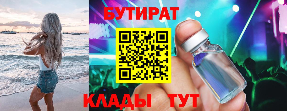 БУТИРАТ BDO 33% Александров