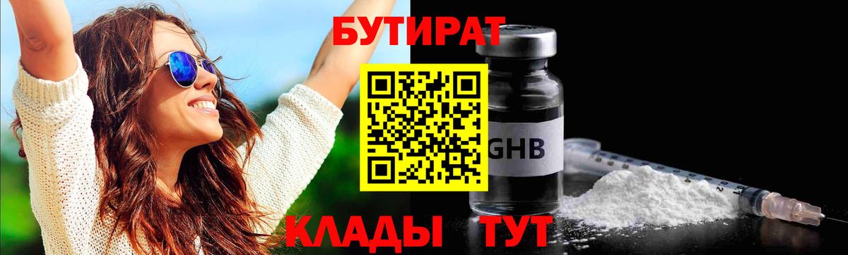 БУТИРАТ GHB  Вход с VPN  Александров 