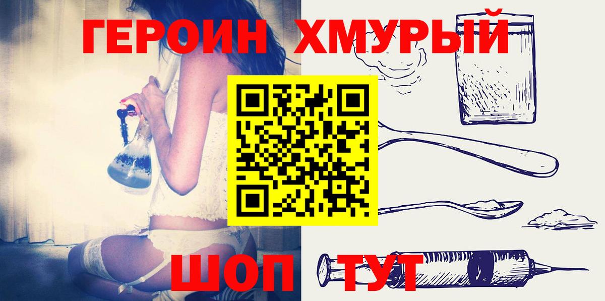 ГЕРОИН гречка Александров